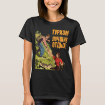 ロシアの山のハイキング レトロな旅行Tシャツ