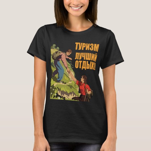 ロシアの山のハイキング レトロな旅行Tシャツ Tシャツ (正面)