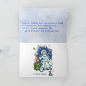 ロシアの年賀状の過去。 シーズンカード (内部)