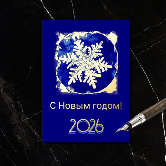 ロシアの新年 - ゴールドの雪の結晶 - 2026 箔シーズンカード
