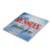 ロシアの話ここ タイル (側面)