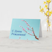 ロシアの誕生日カード（桃の花） カード (黄色い花)