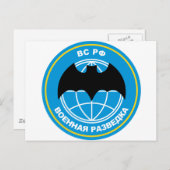 ロシアの軍隊知能エンブレム ポストカード (正面/裏面)