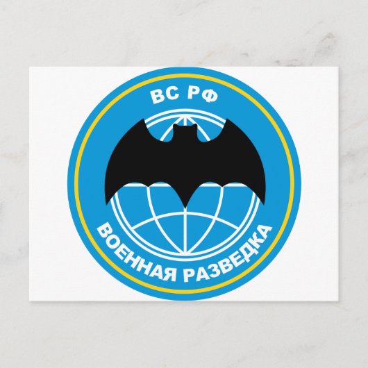 ロシアの軍隊知能エンブレム ポストカード (正面)