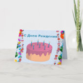 ロシアの カード (正面)