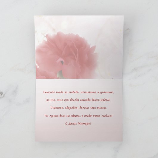 ロシアの.ママを愛してる。母の日のカード カード (内部)