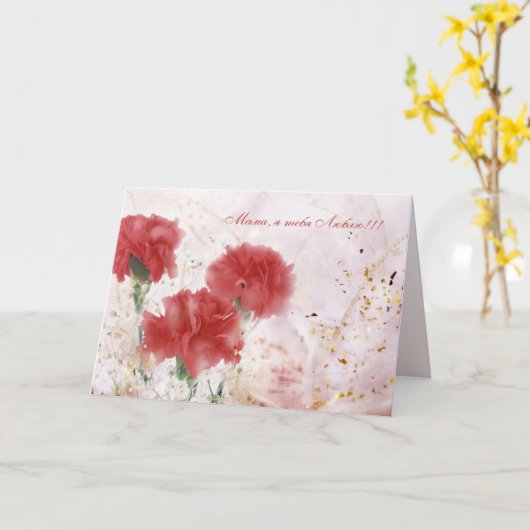 ロシアの.ママを愛してる。母の日のカード カード (黄色い花)