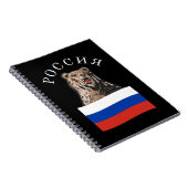 ロシアロシアの国旗 ノートブック (右側)