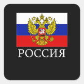 ロシア国旗のロシアの紋章連盟 スクエアシール (正面)