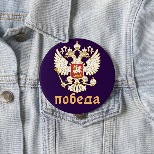 ロシア国旗インペリアルイーグル正ロシアの統 缶バッジ (インサイチュ)