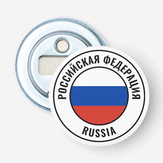 ロシア国旗ゴージャスな愛国心ボトルオープナー 栓抜き (正面)