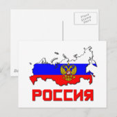 ロシア国旗 ポストカード (正面/裏面)