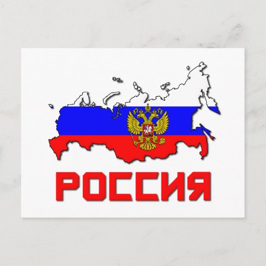 ロシア国旗 ポストカード (正面)