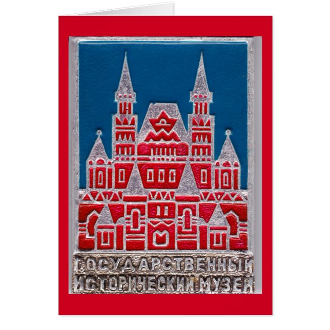 ロシア州歴史博物館ズナチョク (正面)