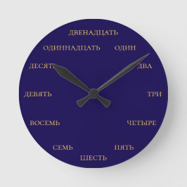 ロシア数字 - 黄色い文字のネイビーブルーの背景 ラウンド壁時計