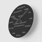 ロシア数字 - 黒背景でロシア語を学ぶ ラウンド壁時計 (傾斜)