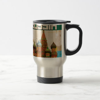 ロシア旅行ポスター。 トラベルマグ