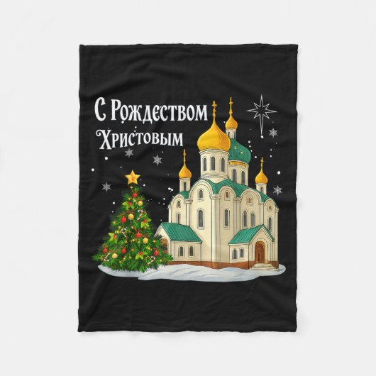 ロシア正教会のクリスマス 古風な冬のH フリースブランケット (正面)