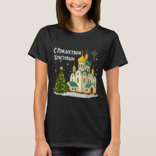 ロシア正教会のクリスマス 古風な冬のH Tシャツ