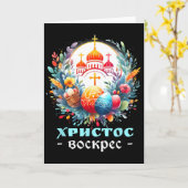 ロシア正教会の十字架 "Христос Воскресе Пас" カード (黄色い花)