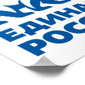 ロシア統一されたパーティー ポスター (角)