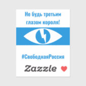 ロシア自由民主ロシアの主義 – 三番目の目 シール (シート)