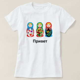 ロシア語こんにちはさようなら Tシャツ