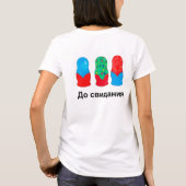 ロシア語こんにちはさようなら Tシャツ (裏面)