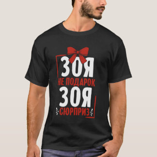ロシア語でズーアのフレーズ ロシアのズーアの服 ロシア人向け Tシャツ