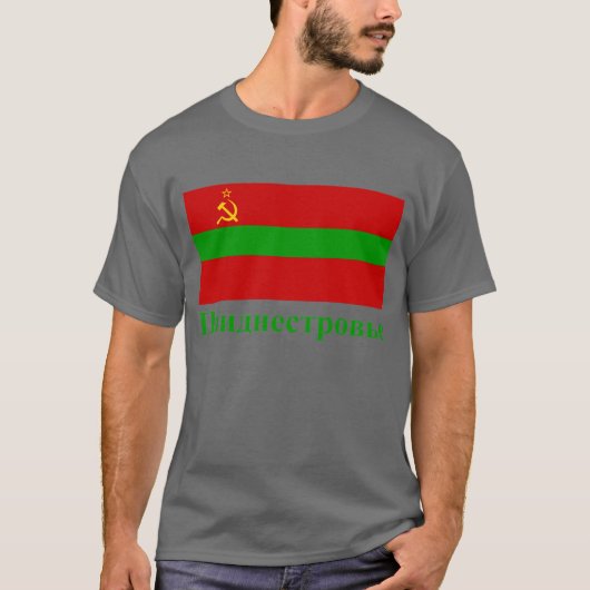 ロシア語の名前の沿ドニエストル共和国の旗 Tシャツ (正面)