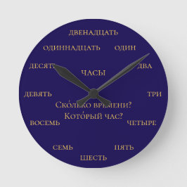 ロシア語の数字 - ロシア語を学ぼう - ネイビーとイエロー ラウンド壁時計