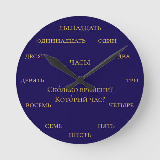 ロシア語の数字 - ロシア語を学ぼう - ネイビーとイエロー ラウンド壁時計
