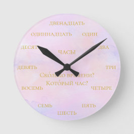 ロシア語の数字 - 水彩画で学ぶロシア語 ラウンド壁時計