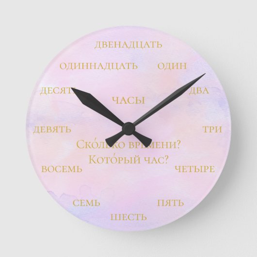 ロシア語の数字 - 水彩画で学ぶロシア語 ラウンド壁時計 (正面)
