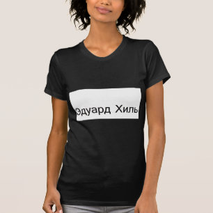 ロシア語のeduardのkhil TROLOLO Tシャツ