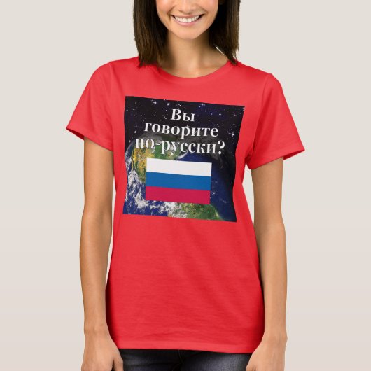 ロシア語を話しますか。 ロシア語。 旗及び地球 Tシャツ (正面)
