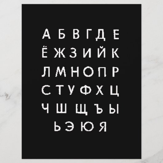 ロシア語アルファベット チラシ (正面)