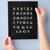 ロシア語アルファベット チラシ (手)