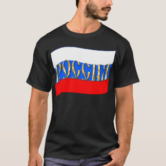 ロシア連邦の旗 Tシャツ