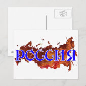 ロシア ポストカード (正面/裏面)