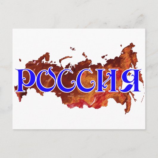 ロシア ポストカード (正面)