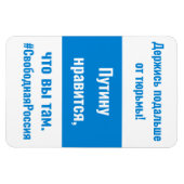 ロシア – 刑務所から出てロシアのる – 白い青い白 マグネット (横)