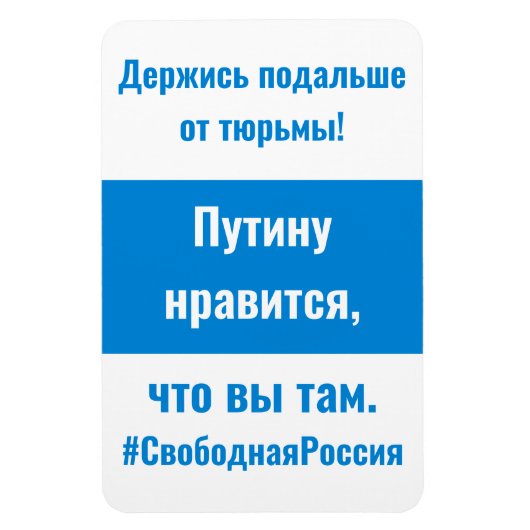 ロシア – 刑務所から出てロシアのる – 白い青い白 マグネット (縦)