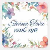 ロシュハサナハッピーニューイヤーホリデーカード スクエアシール (正面)