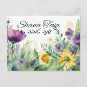 ロシュハサナハッピーニューイヤーホリデーカード ポストカード (正面)