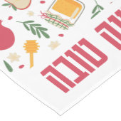 ロシュハサナユダヤ教の休日ヘブライ語シャナトバ ミディアムテーブルランナー (コーナー)