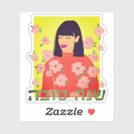 ロシュハシャナトヴァセーリーンプリアティフラワーガール シール