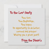 ロシュハシャナホリデーカードユダヤ人の甘い新年 シーズンカード (裏面)