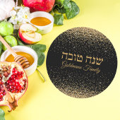 ロシュハシャナ金ゴールドグリッターヘブルシュナトヴァ ラウンドシール