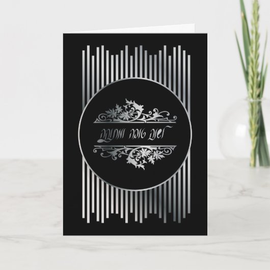 ロシュハシャナ シーズンカード (正面)